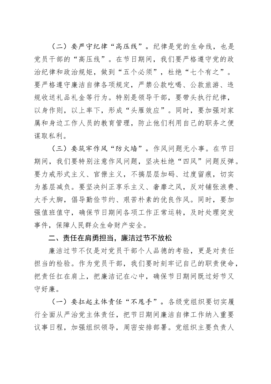 2025年五一节前廉政提醒谈话提纲_第2页