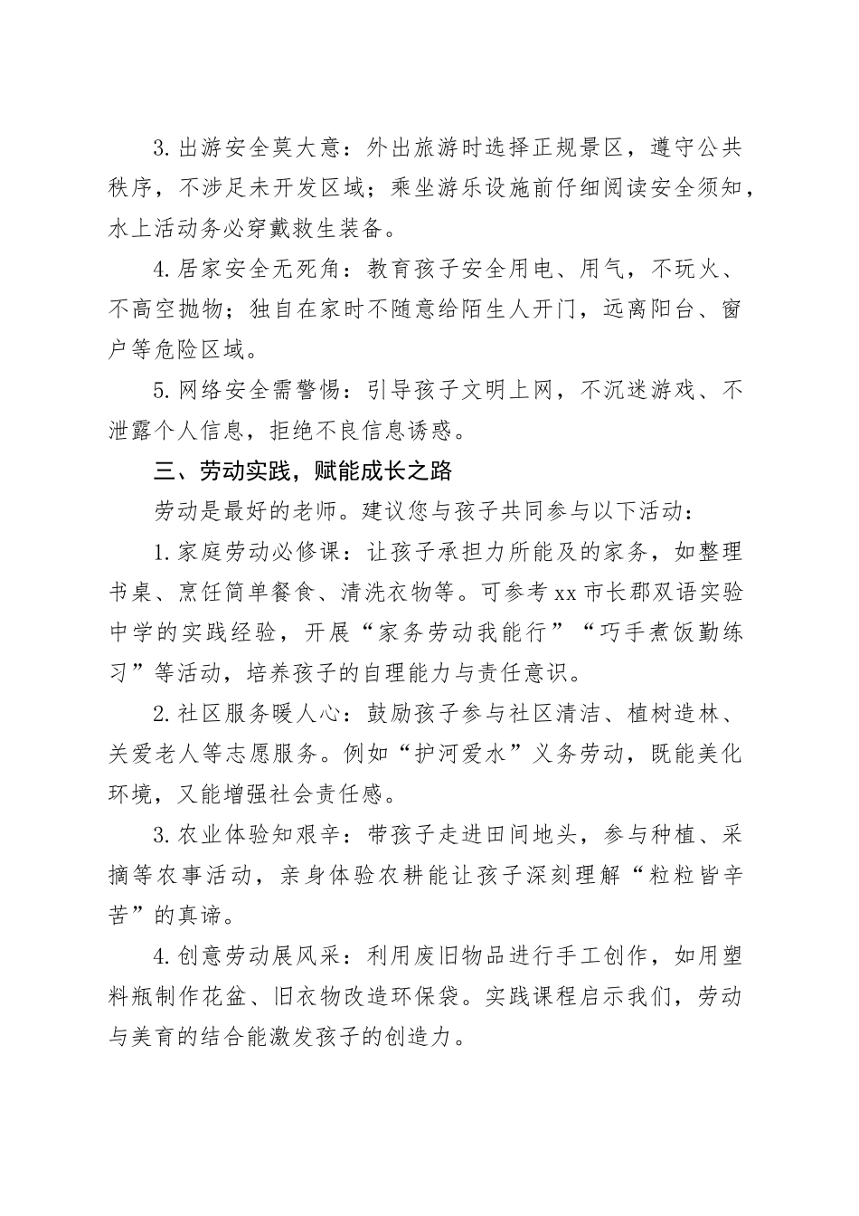 2025年五一劳动节假期致家长的一封信_第2页