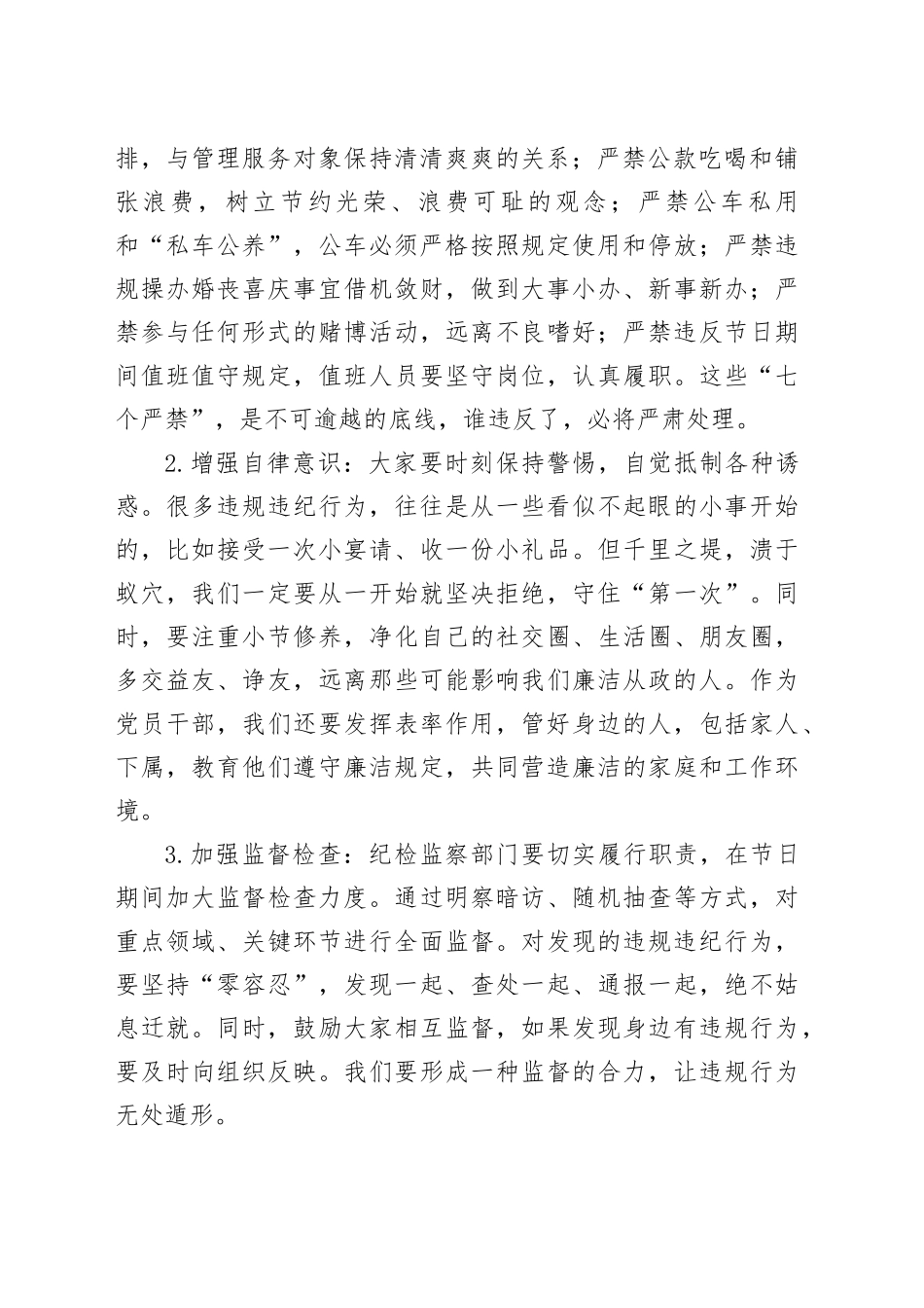 2025年五一劳动节节前廉政部署讲话_第2页