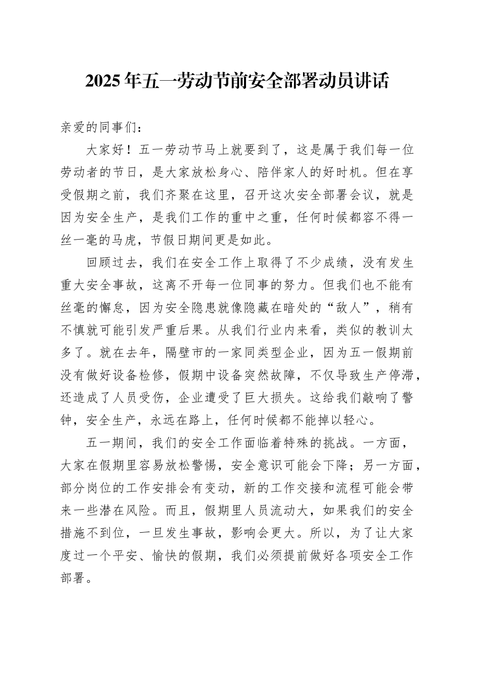 2025年五一劳动节前安全部署动员讲话_第1页