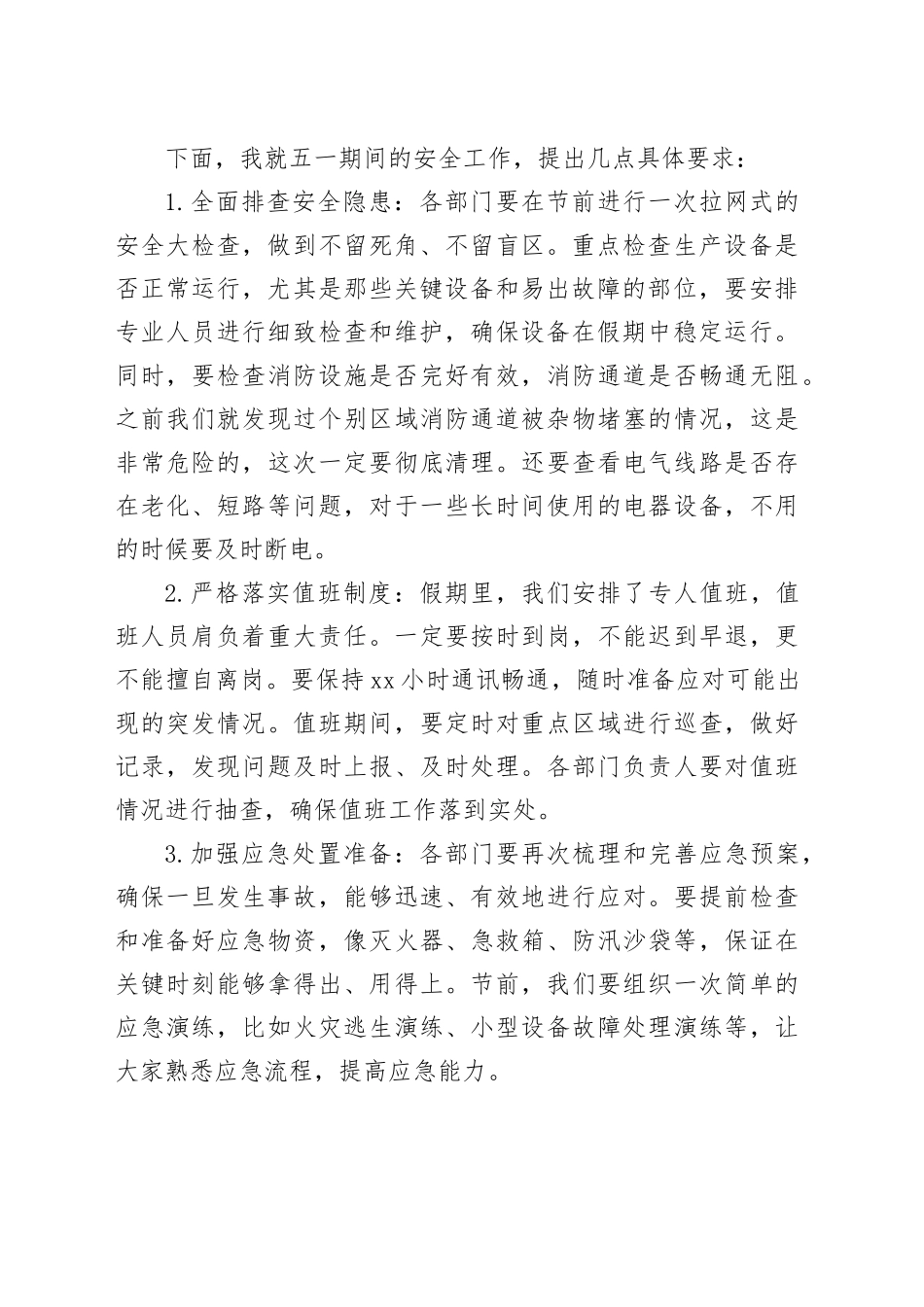 2025年五一劳动节前安全部署动员讲话_第2页