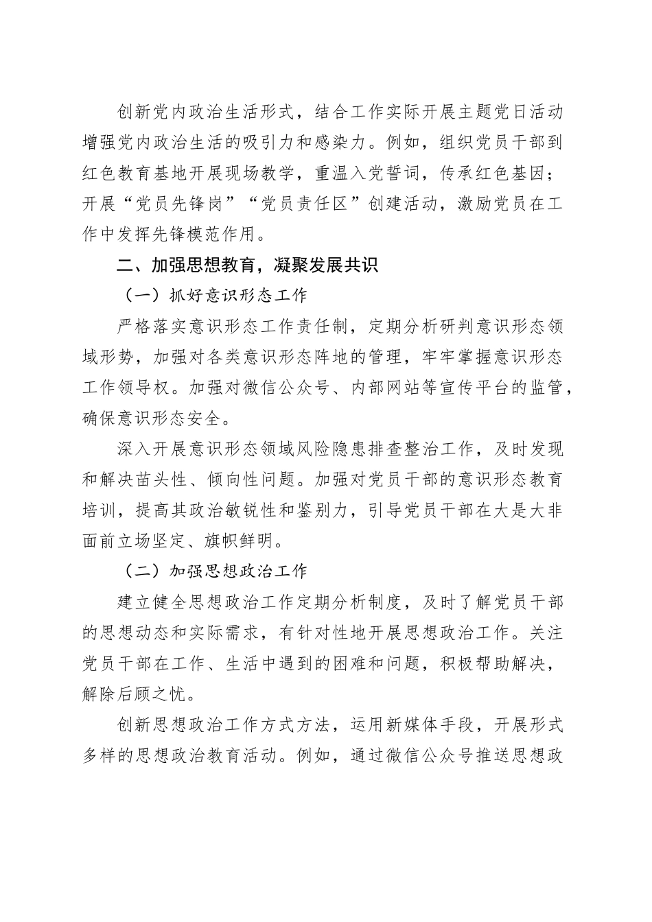 2025年下半年党建工作要点_第2页