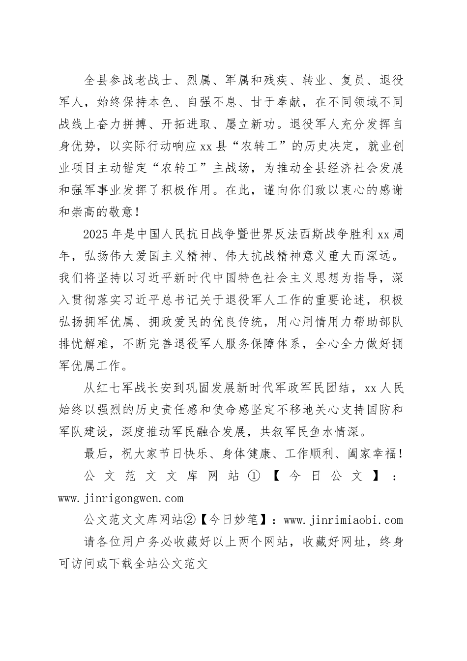 2025年县“八一”建军节慰问信_第2页