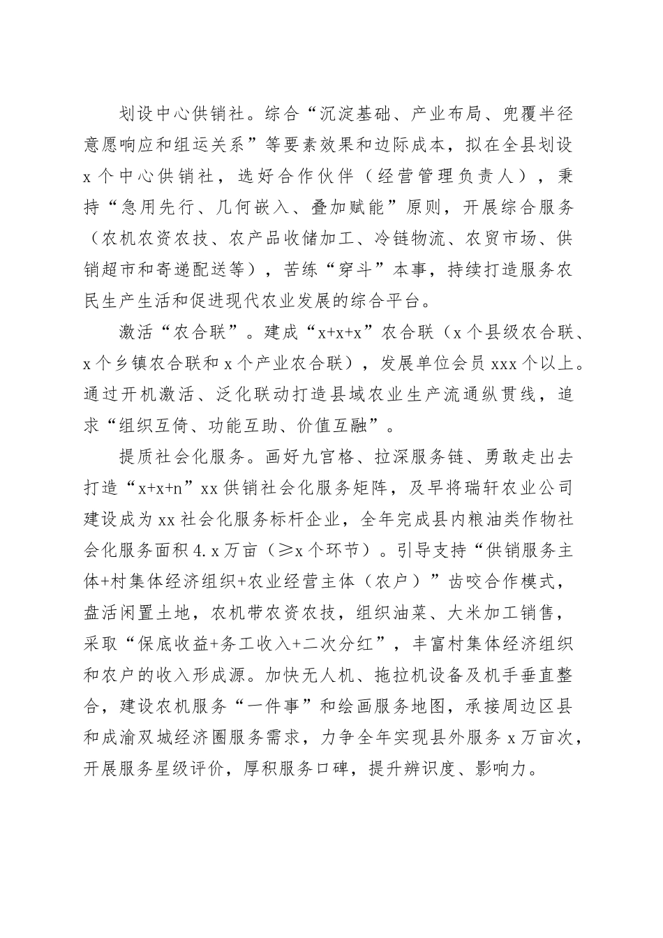 2025年县供销工作要点_第2页