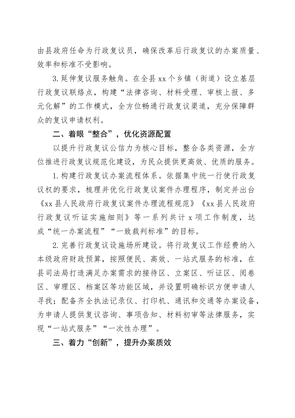 2025年县级行政复议经验交流材料_第2页