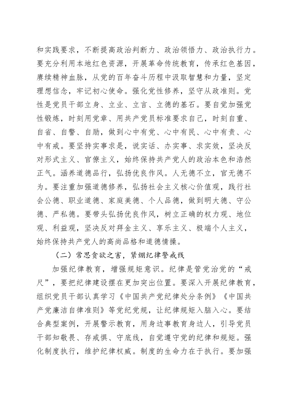 2025年县委书记在六月份党风廉政建设工作部署会上的讲话_第2页