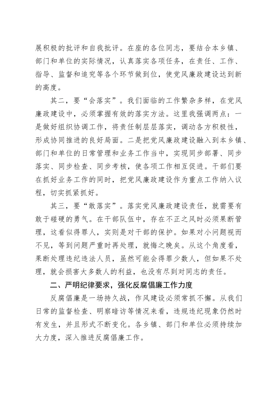 2025年县委书记在全县警示教育大会上的讲话_第2页
