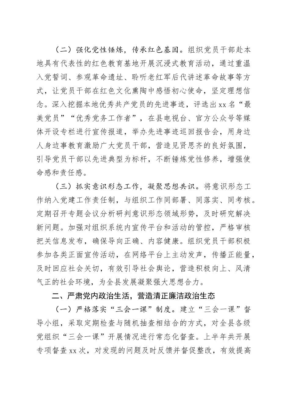 2025年县委组织部上半年工作总结_第2页