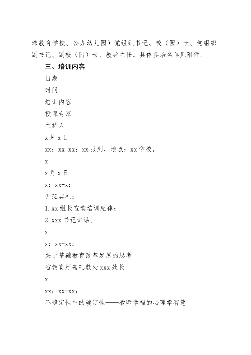 2025年县中小学校管理党素养提升培训班培训工作方案_第2页