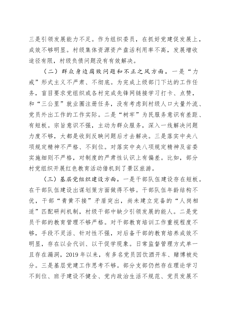2025年乡党委组织委员巡察整改专题民主生活会个人发言提纲_第2页