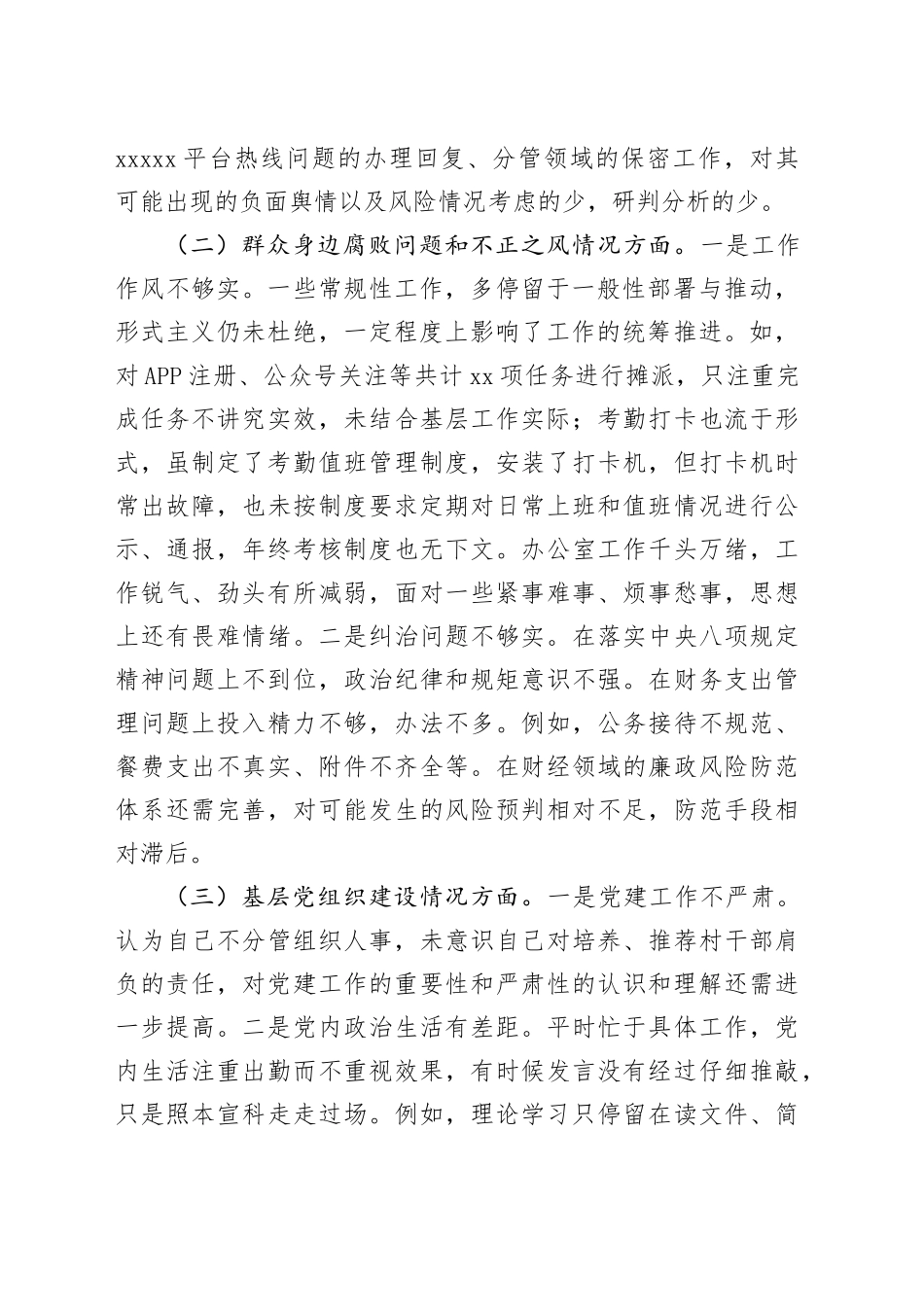 2025年乡人大副主席巡察整改专题民主生活会个人发言提纲_第2页