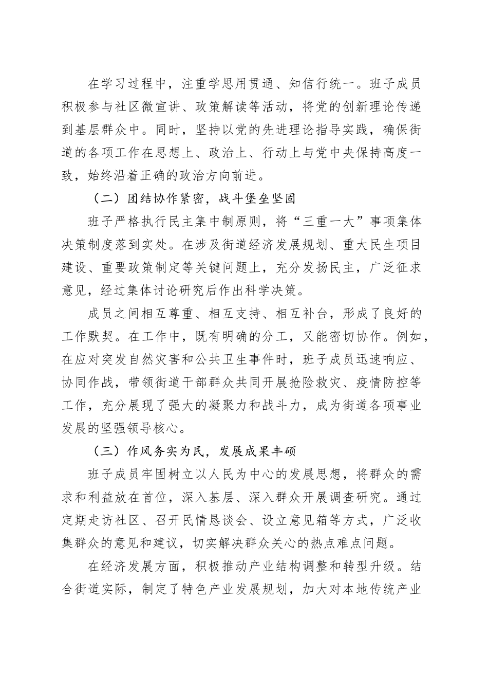 2025年乡镇街道班子运行情况综合报告_第2页