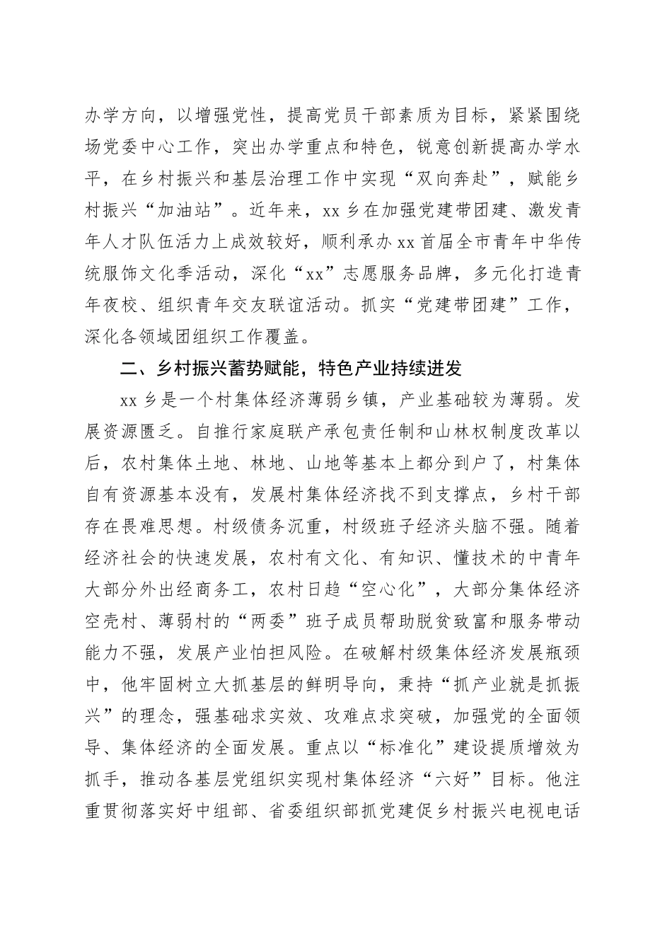 2025年乡镇街道党委书记先进事迹材料_第2页