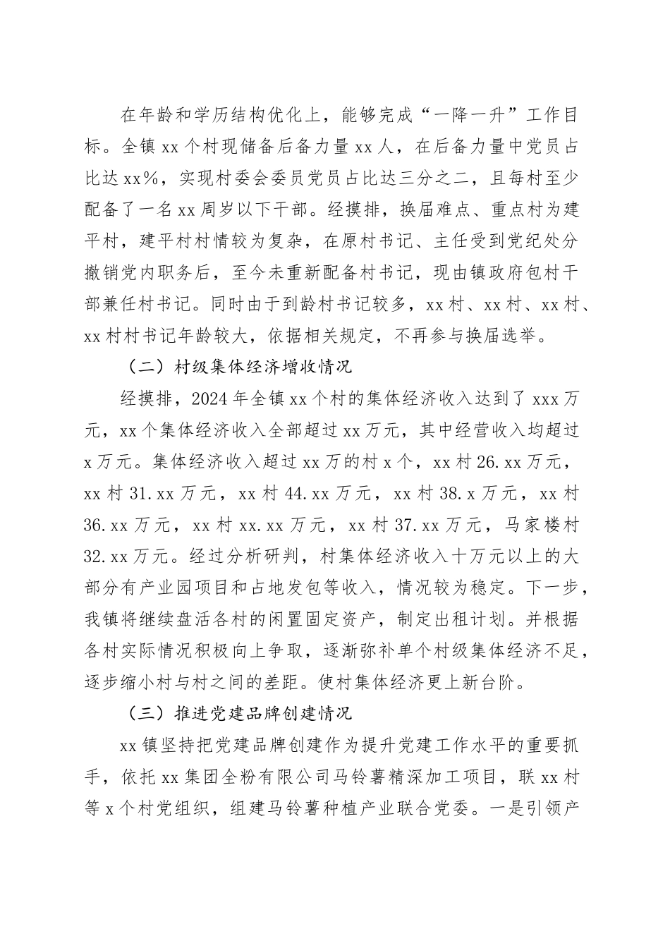 2025年乡镇街道开展重点工作调研报告（党委书记发言）（1）_第2页