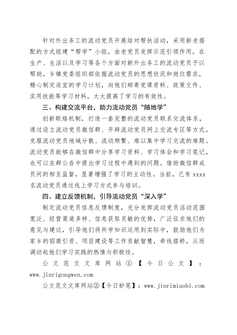 2025年乡镇街道流动党员管理工作经验材料_第2页