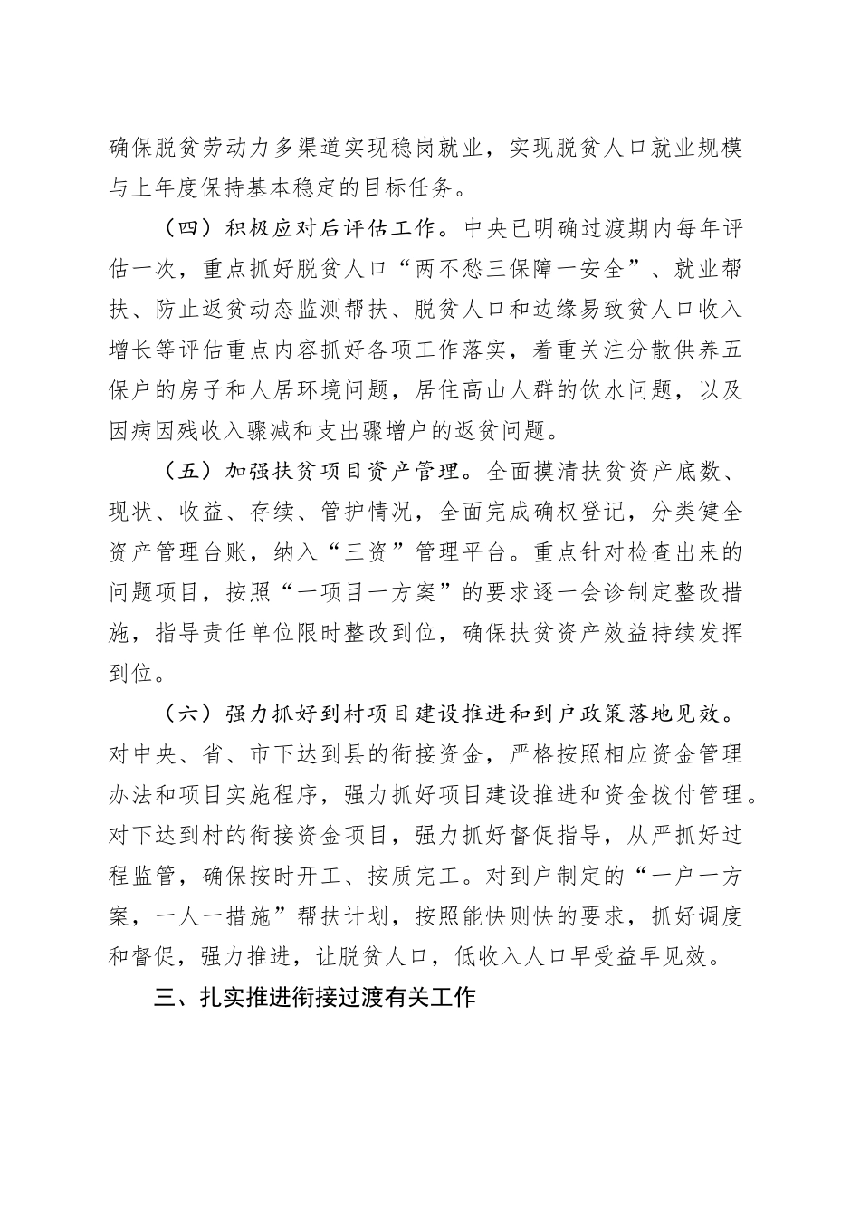 2025年乡镇街道乡村振兴年度工作计划_第2页