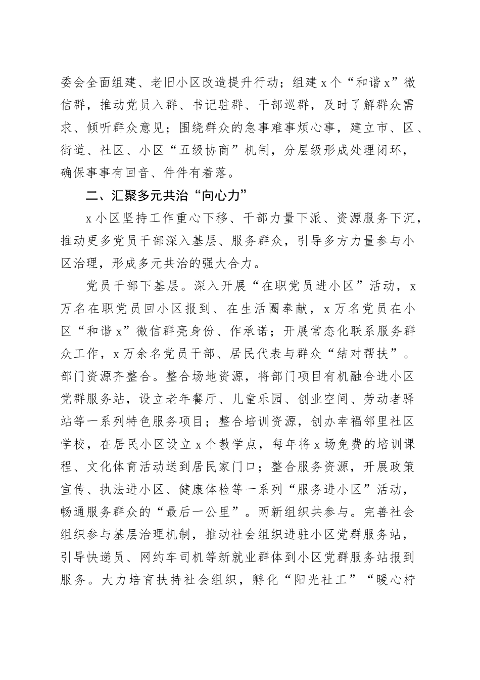 2025年小区治理工作情况汇报_第2页