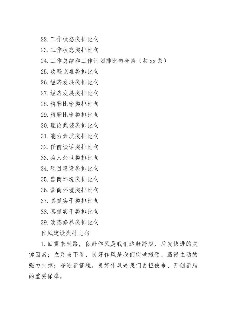 2025年写材料排比句合集_第2页