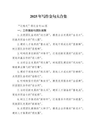 2025年写作金句大合集