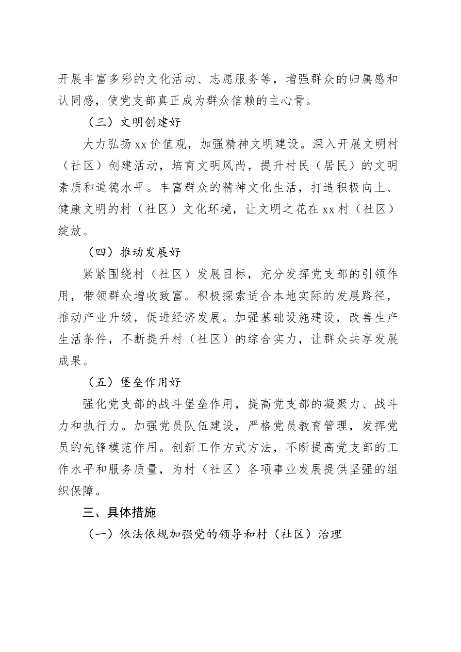 2025年新版村（社区）五好党支部晋升计划_第2页