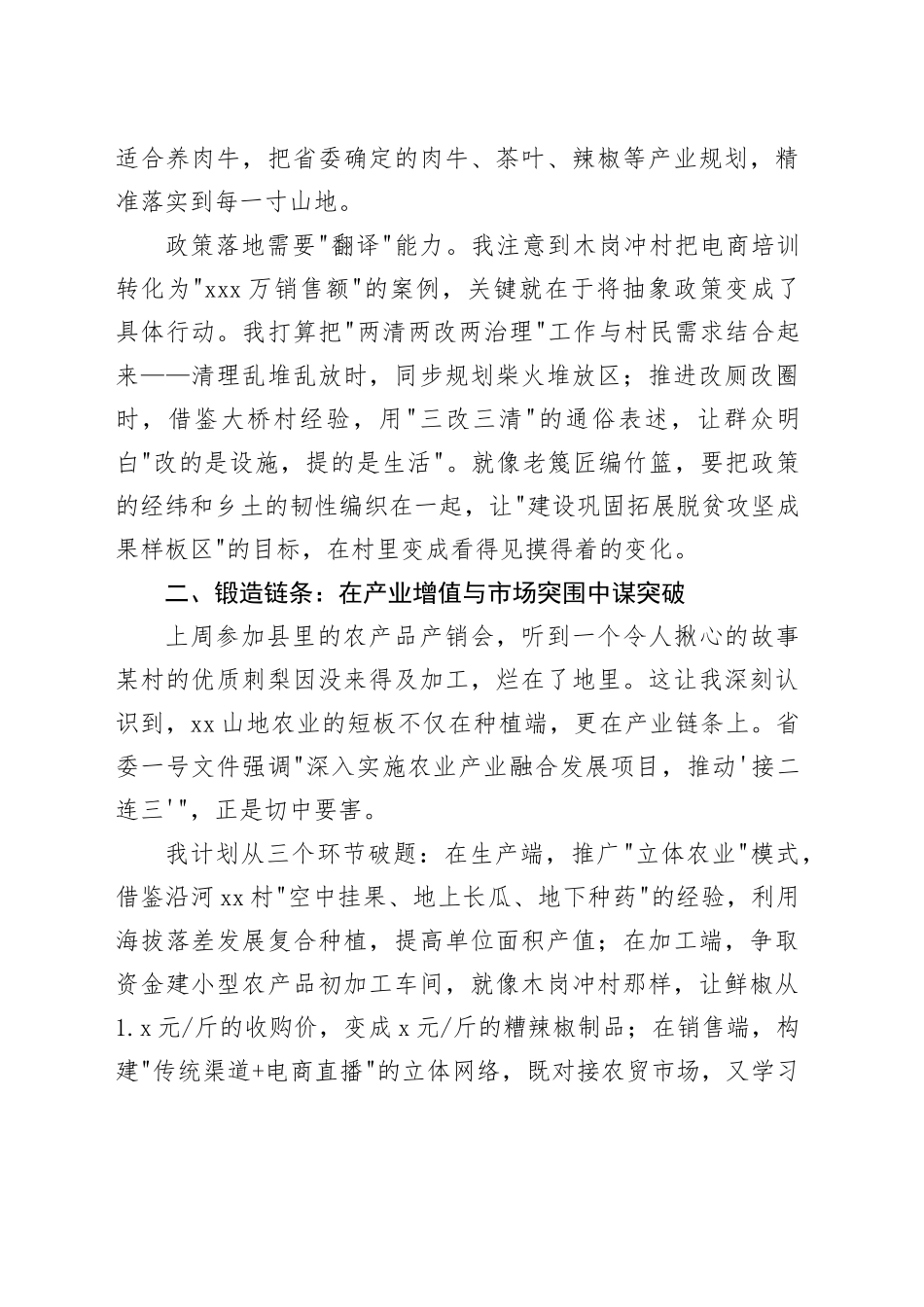 2025年新任驻村第一书记座谈会发言稿_第2页