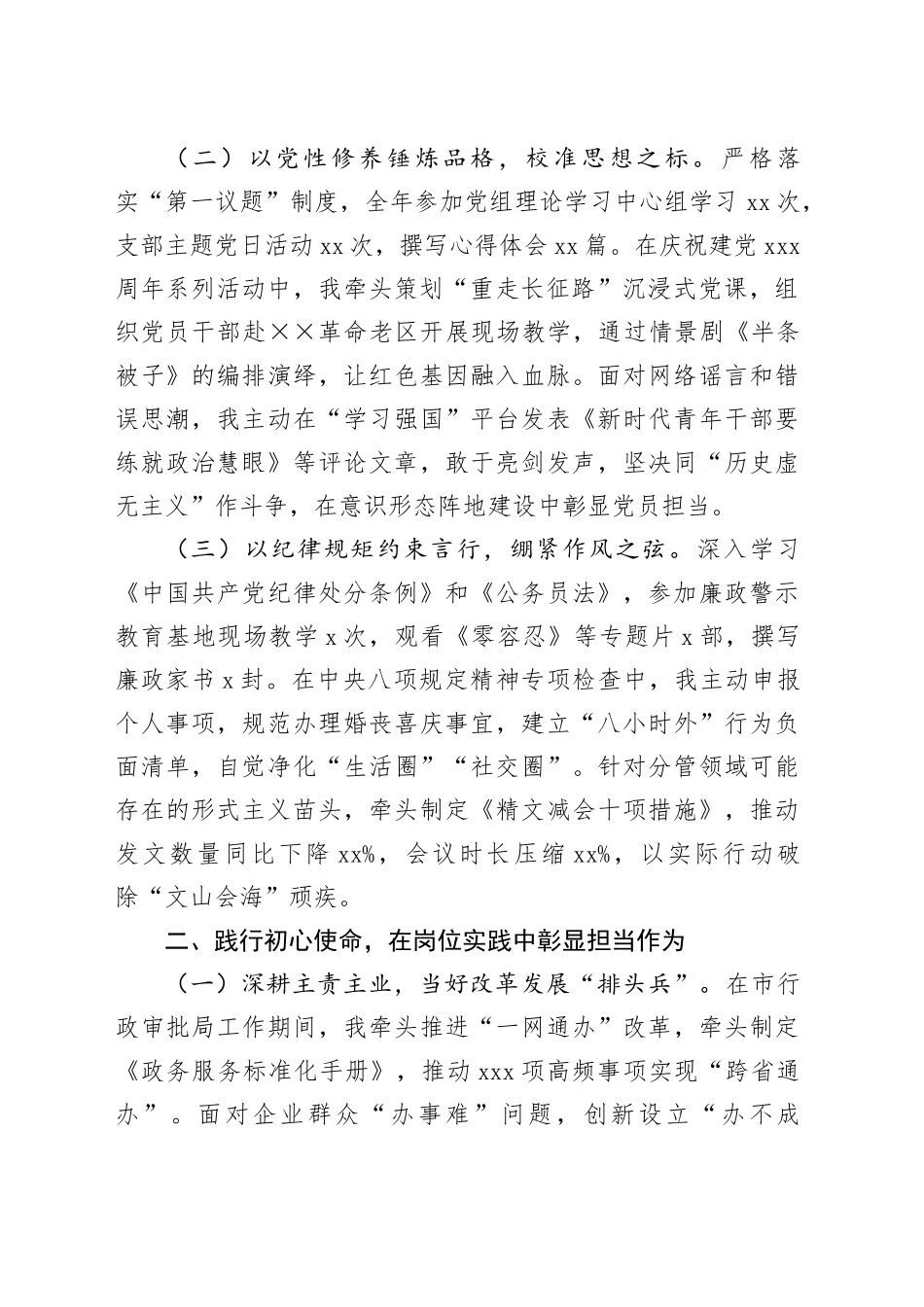 2025年新时代公务员入党转正申请书_第2页