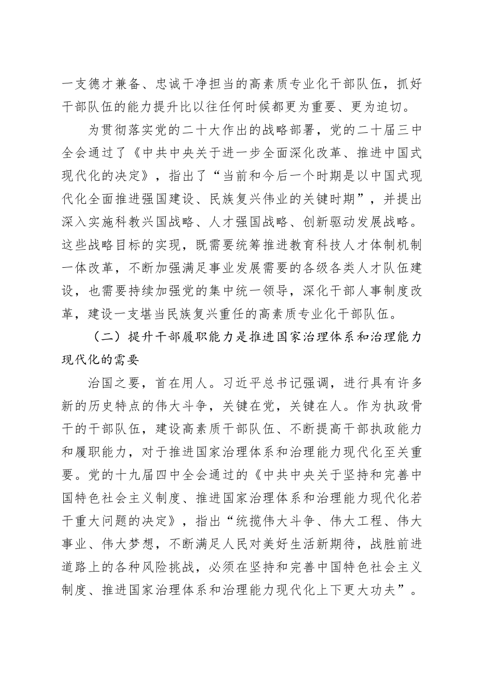 2025年新时代提升干部履职能力培训计划_第2页