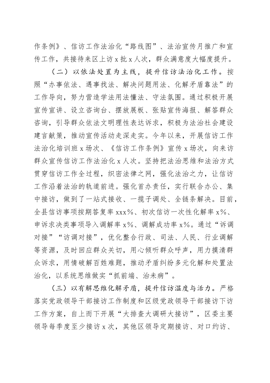 2025年信访局上半年工作总结及2025年下半年工作计划_第2页