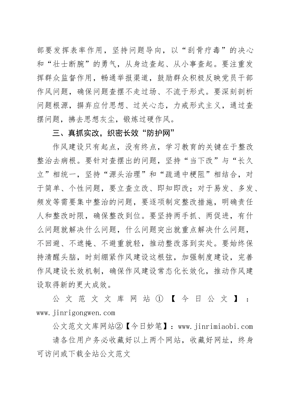 2025年学习八项规定精神交流发言_第2页
