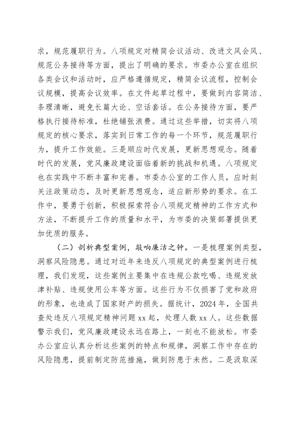 2025年学习八项规定精神交流发言材料_第2页
