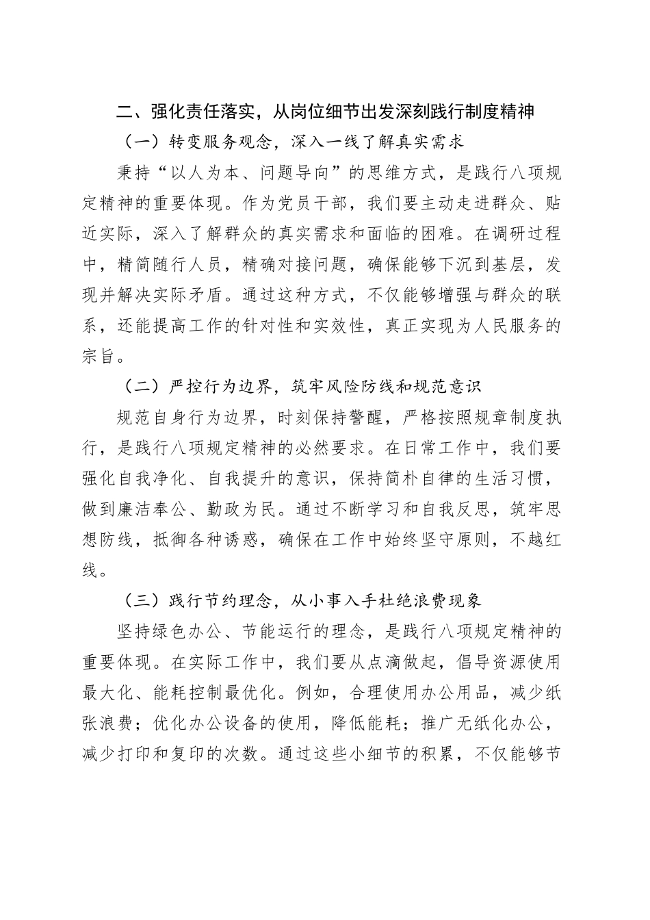 2025年学习贯彻落实八项规定精神心得：践行制度，提升效能_第2页