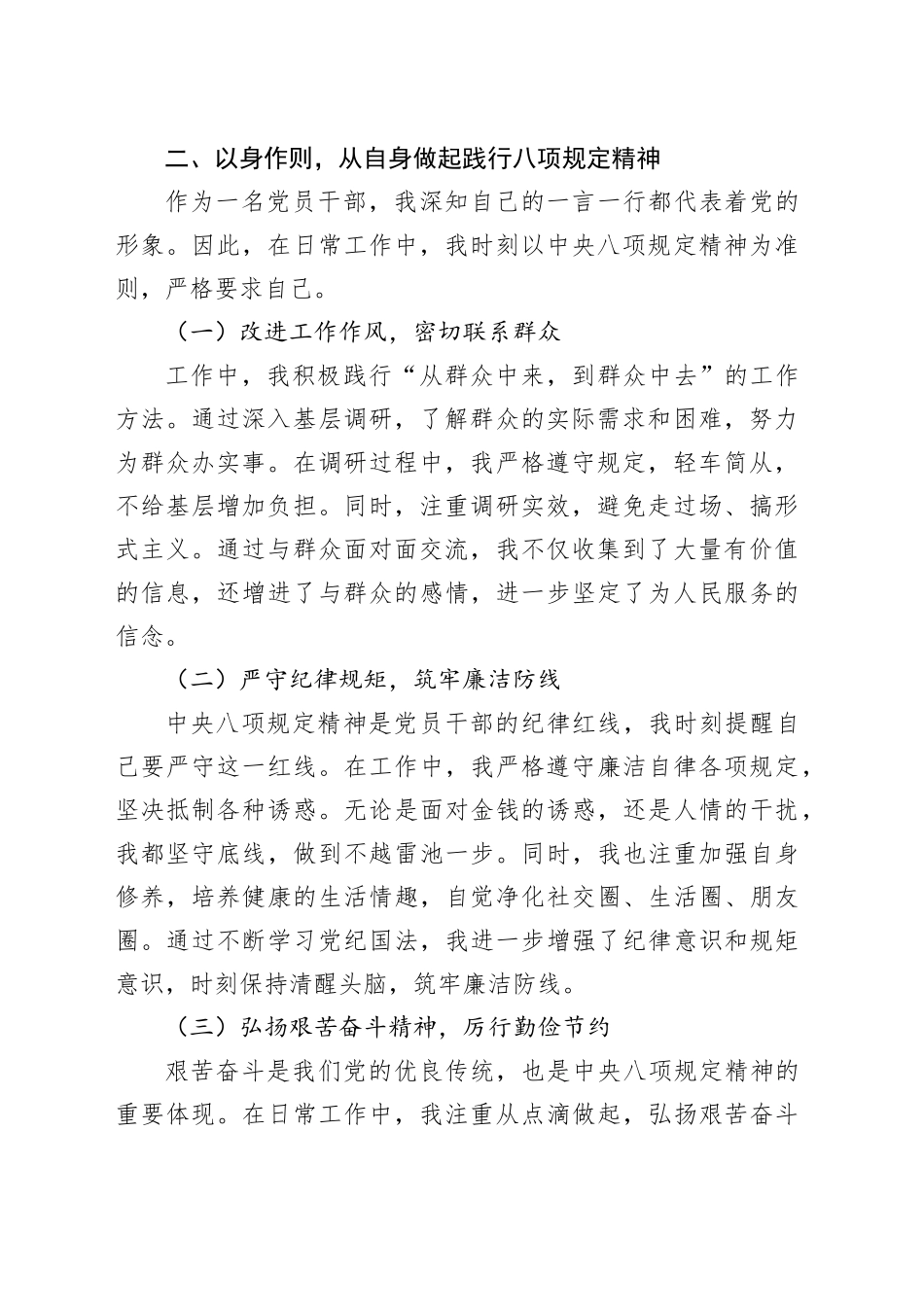 2025年学习贯彻落实中央八项规定精神心得体会_第2页