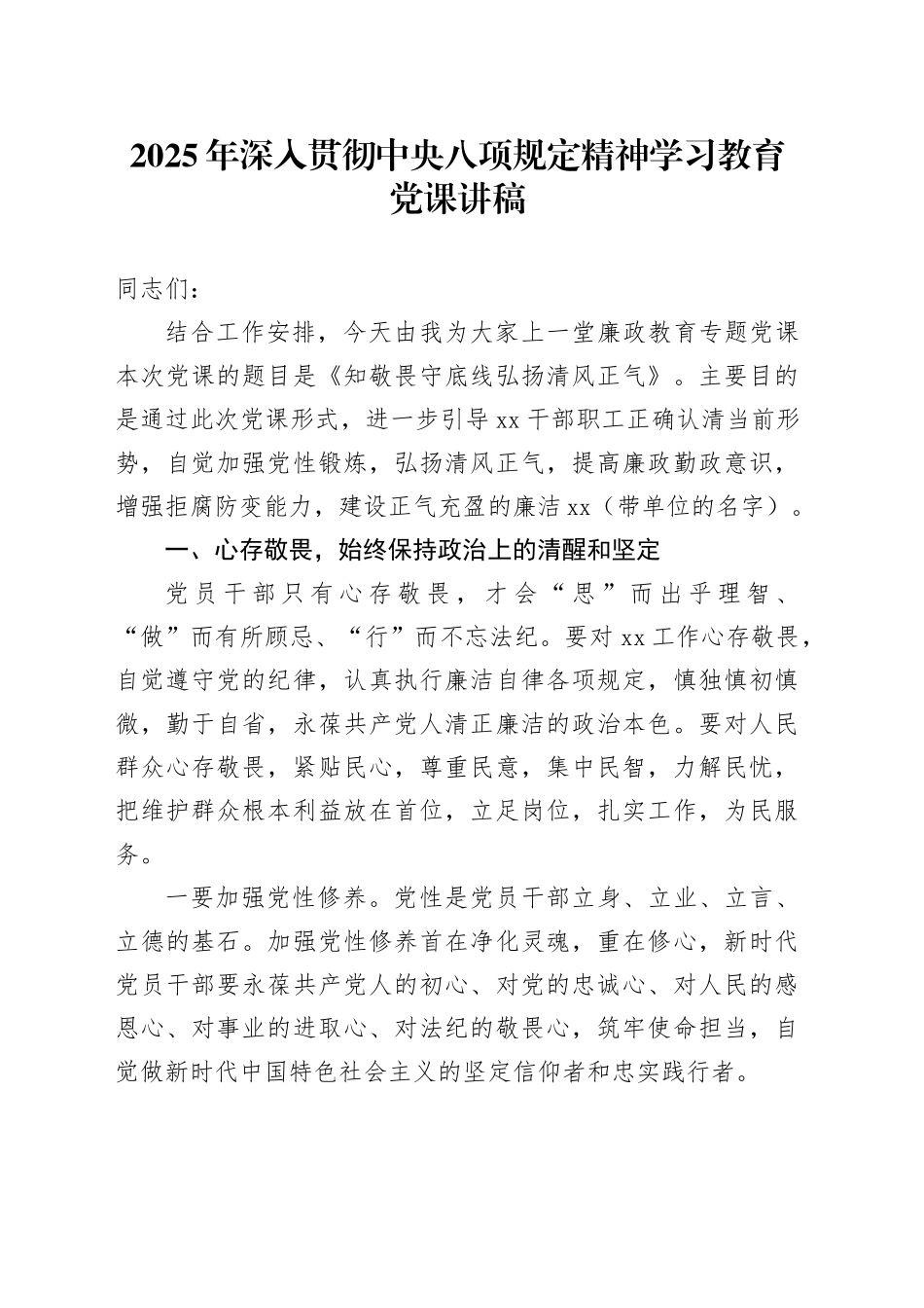 2025年学习教育党课讲稿_第1页