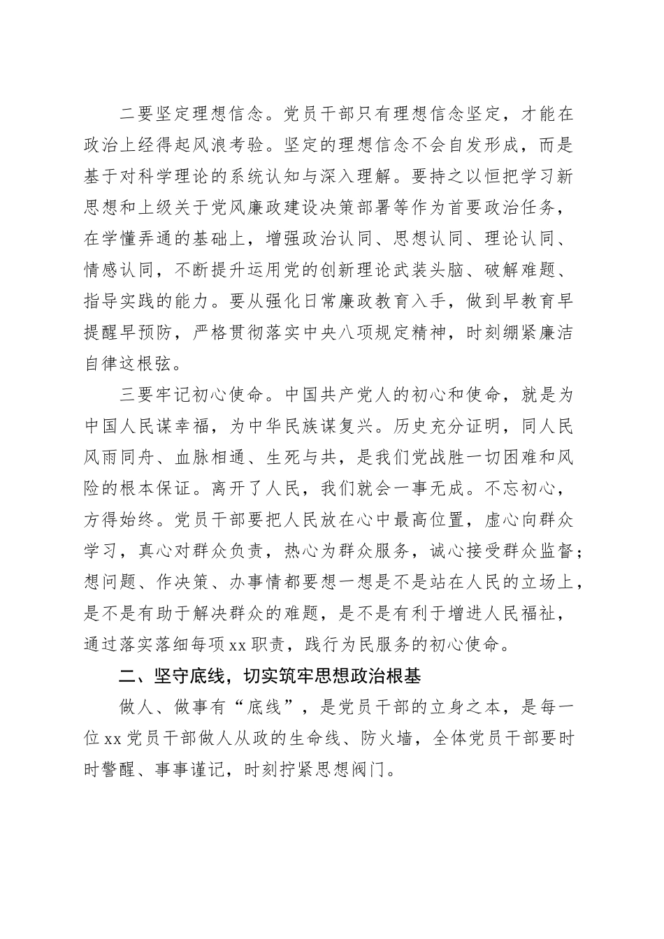 2025年学习教育党课讲稿_第2页