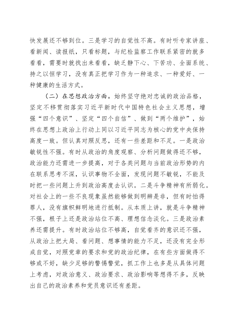 2025年学习教育对照检查11个方面突出问题清单及整改措施材料范文20250723_第2页