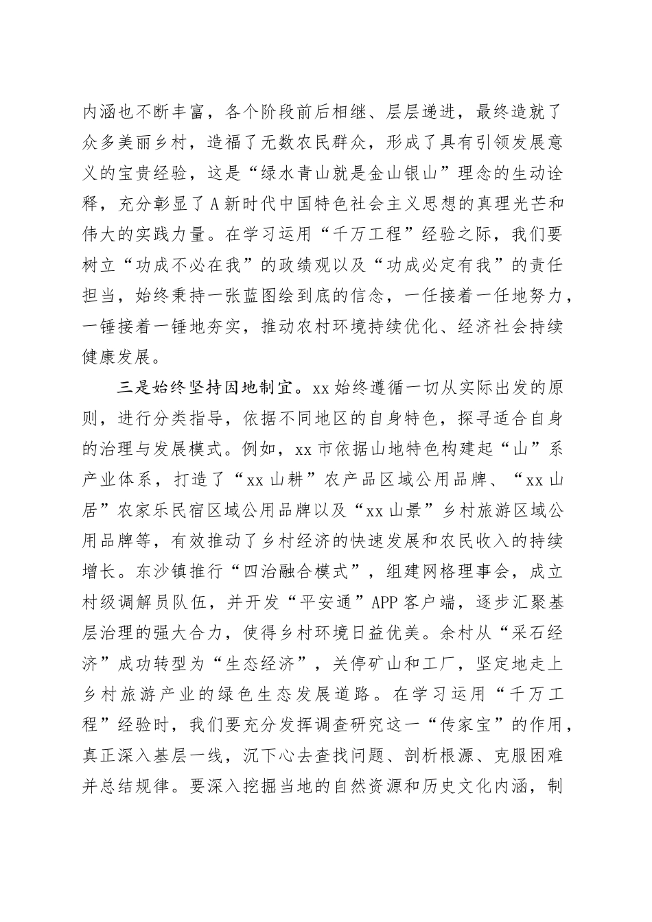 2025年学习运用“千万工程”经验以高质量推进宜居宜业和美乡村行动_第2页