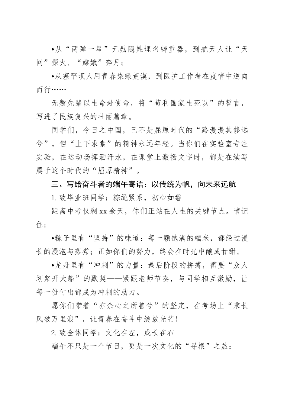 2025年学校端午节校长讲话稿_第2页