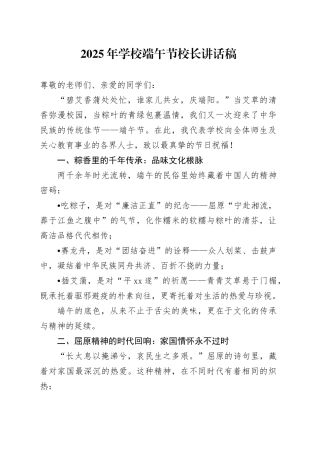 2025年学校端午节校长讲话稿