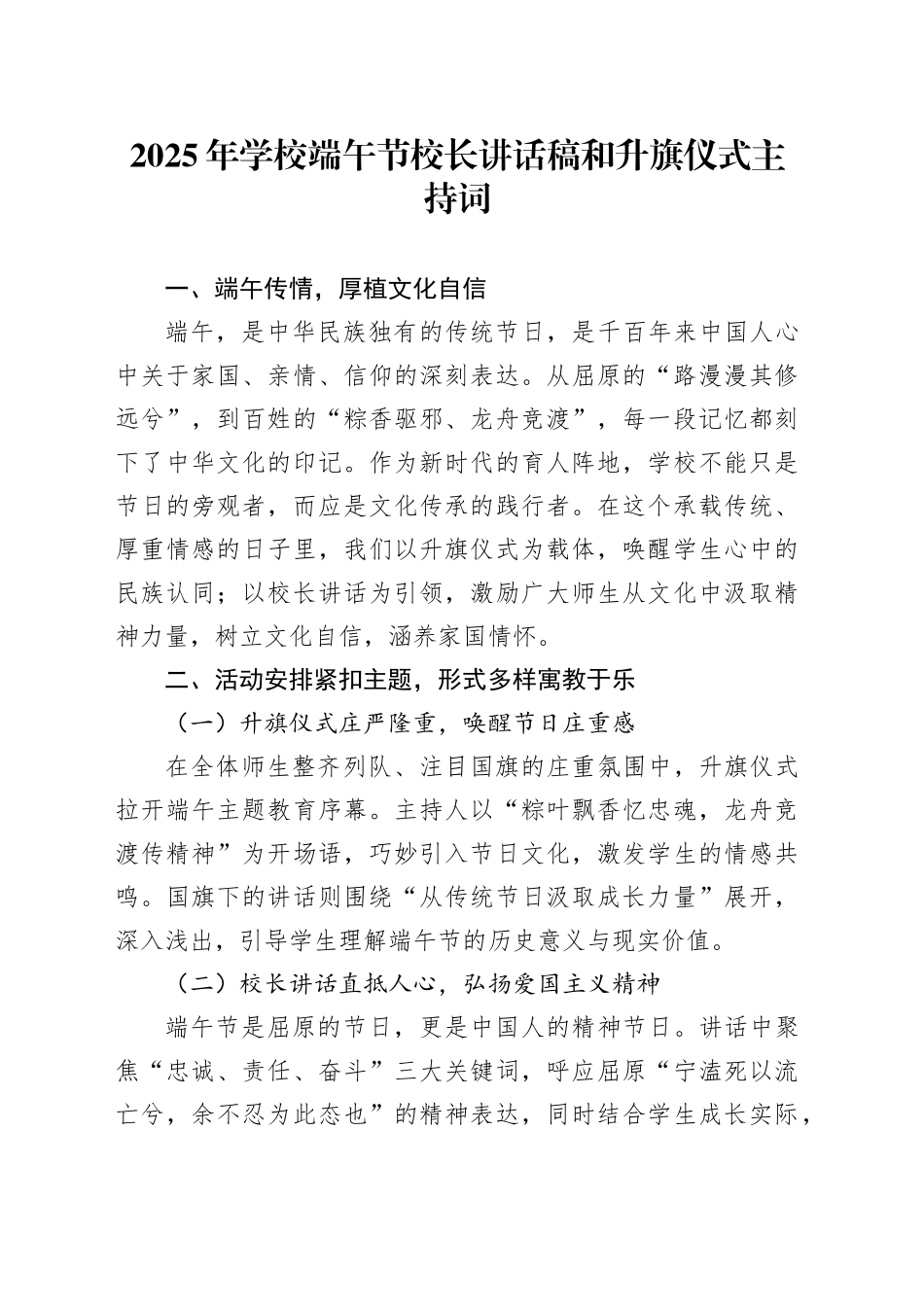 2025年学校端午节校长讲话稿和升旗仪式主持词_第1页