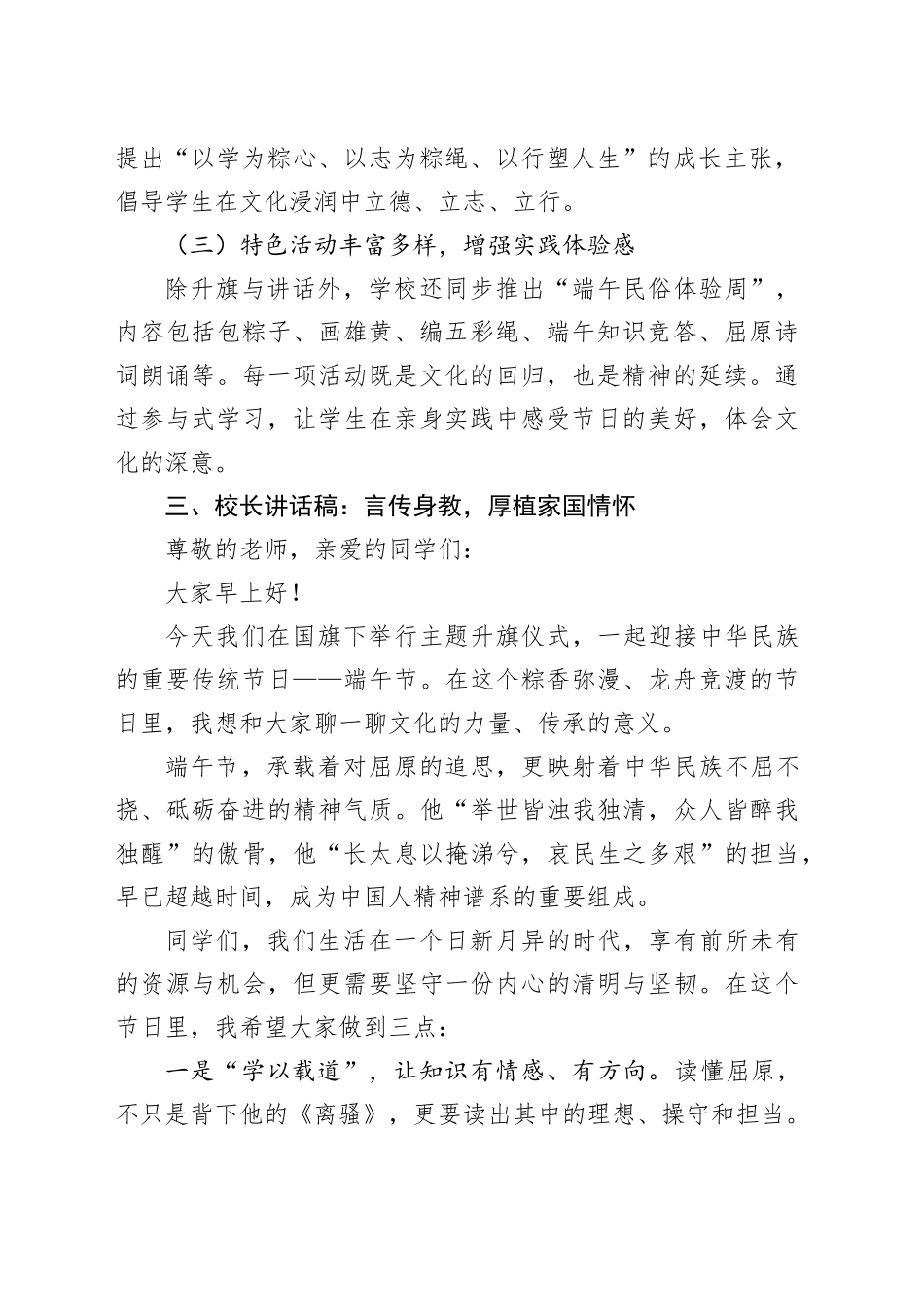 2025年学校端午节校长讲话稿和升旗仪式主持词_第2页