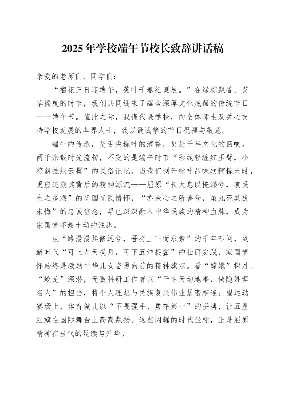 2025年学校端午节校长致辞讲话稿_第1页