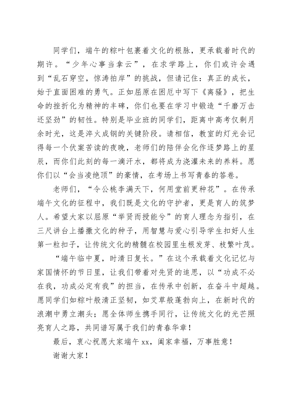 2025年学校端午节校长致辞讲话稿_第2页