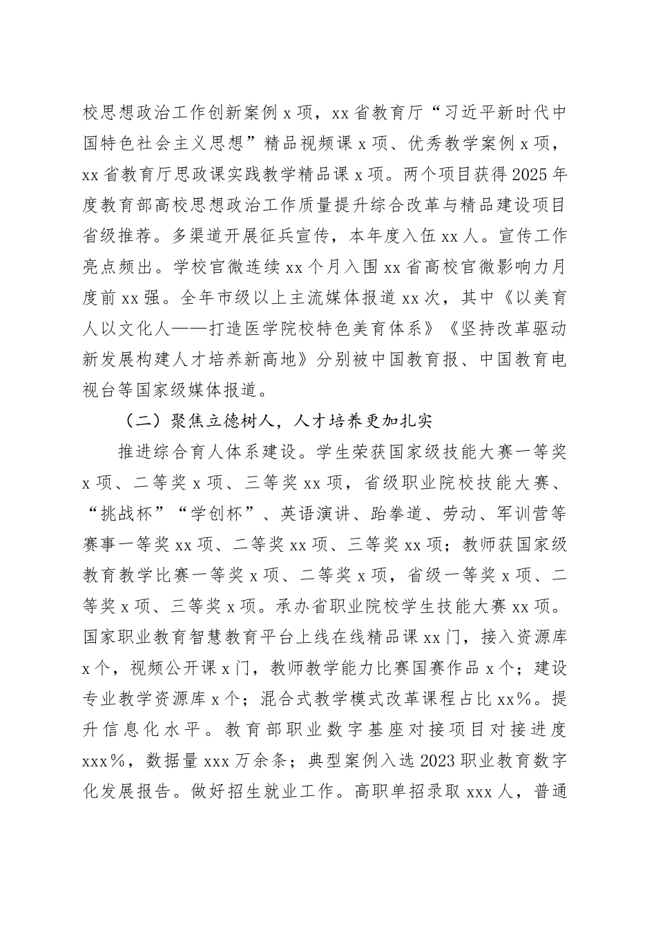 2025年学校工作报告_第2页