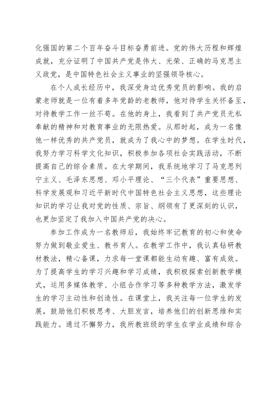 2025年学校教师入党申请书_第2页