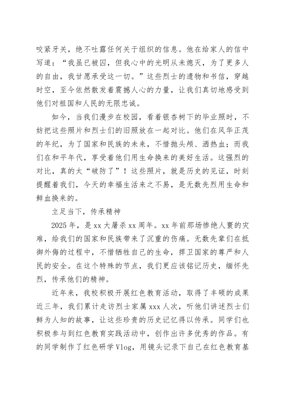 2025年学校清明节讲话稿——追寻先烈足迹，续写时代华章_第2页