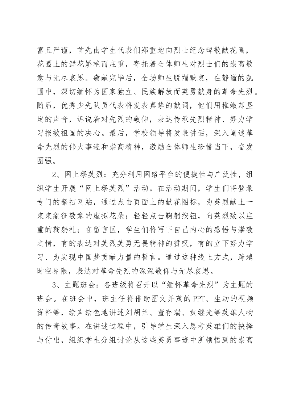 2025年学校清明节主题活动实施方案_第2页