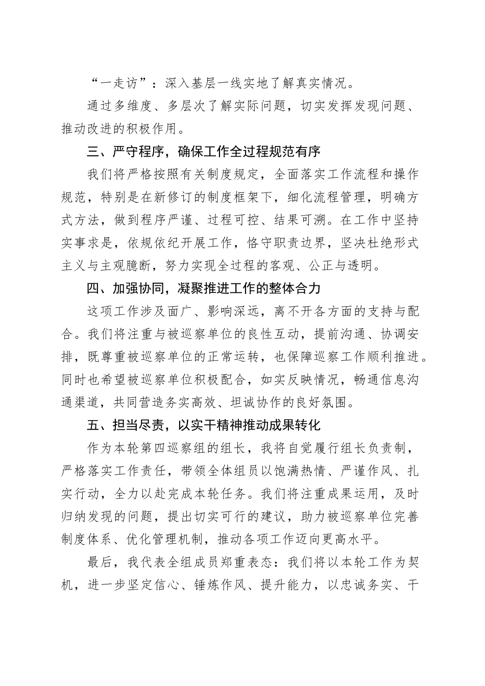 2025年巡察工作动员会组长表态发言稿_第2页