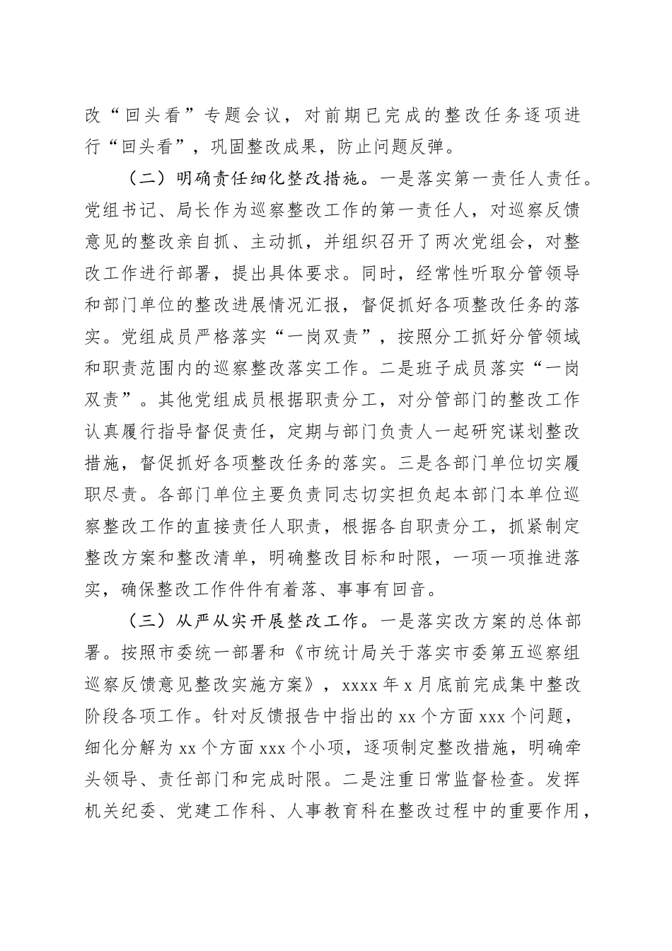 2025年巡察整改工作情况报告合集（7篇）_第2页