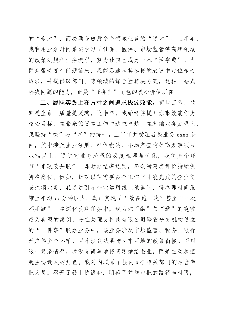 2025年业务岗职员个人半年工作总结_第2页