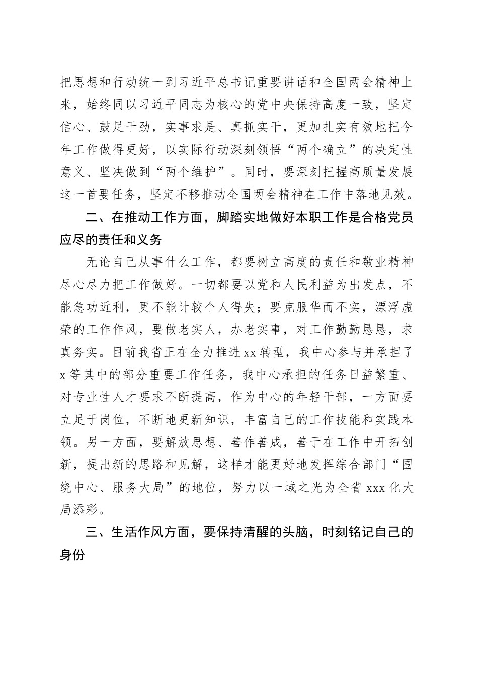 2025年一季度、二季度思想汇报_第2页